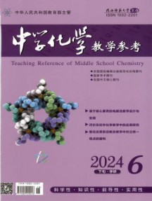 中学化学教学参考杂志